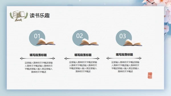 唯美中国风中国书画读书分享会通用PPT