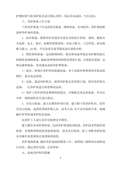 绿化工程施工组织设计.docx