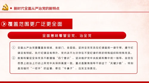 党风廉政反腐倡廉全面从严治党党建党政专题微党课