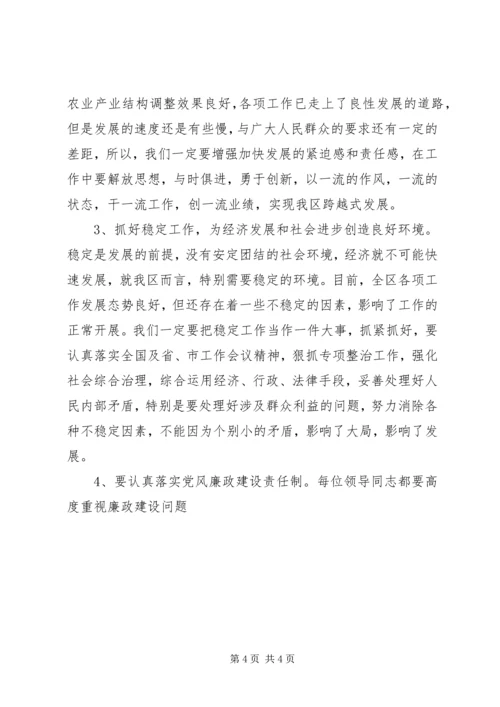 区委常委会民主生活会主持词.docx