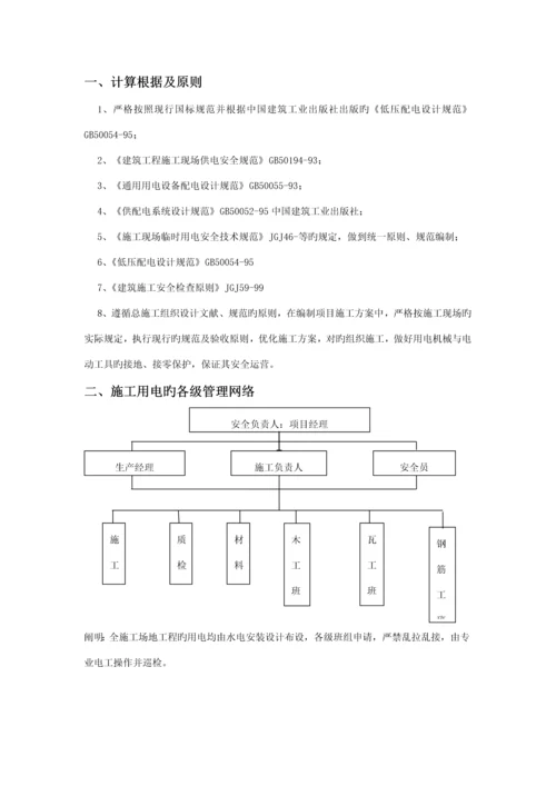 临时用电专项综合施工专题方案.docx