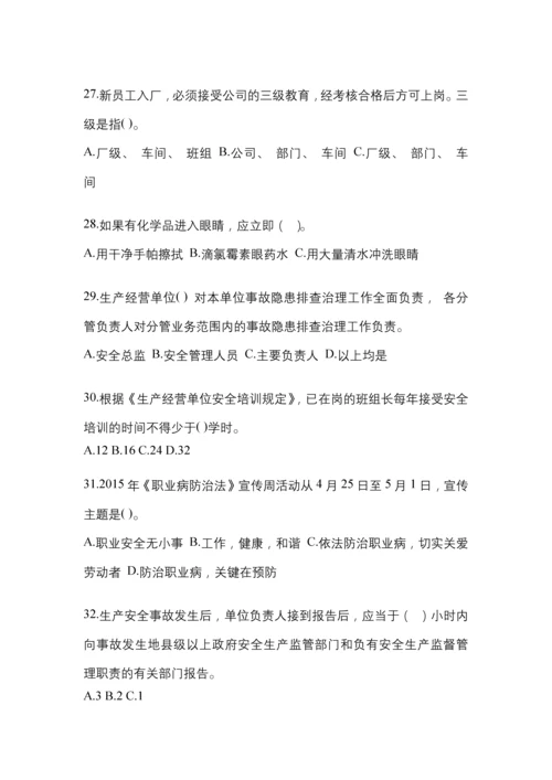 2023年海南省安全生产月知识考试试题含答案.docx