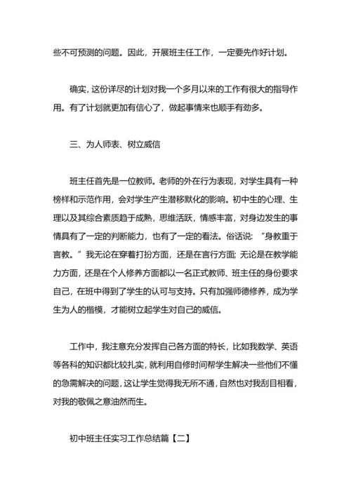 初中班主任年末工作总结.docx
