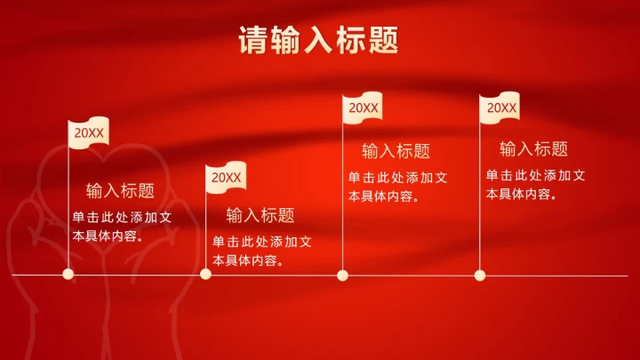 红色疫情防控方案PPT模板