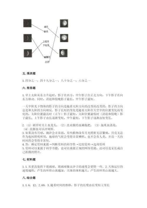 教科版三年级下册科学第3单元《太阳、地球和月球》测试卷（全优）.docx