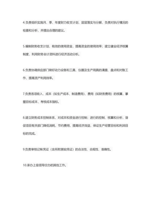 工程会计岗位职责.docx