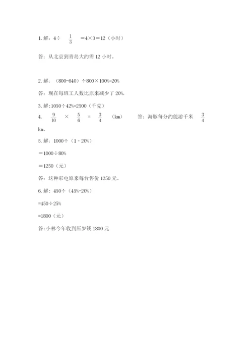 2022人教版六年级上册数学期末卷带答案（新）.docx