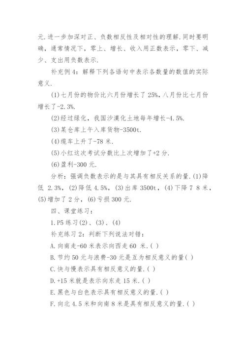 正数与负数的教案优秀.docx
