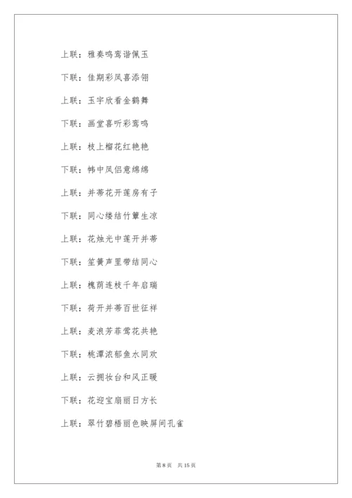 2022男方结婚对联_1.docx