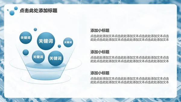 蓝色简约风企业培训组织架构介绍PPT模板