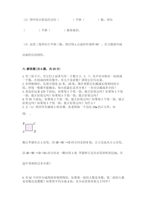 人教版数学五年级下册期末测试卷【真题汇编】.docx