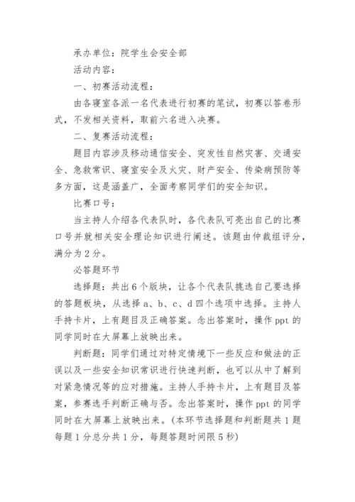 知识竞赛活动方案_19.docx