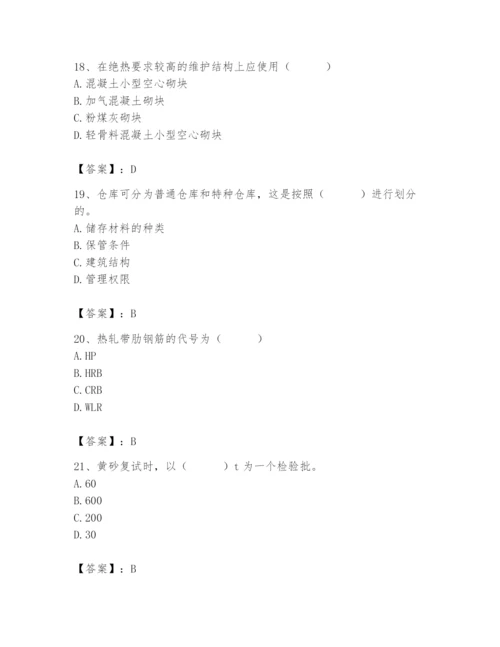 2024年材料员之材料员专业管理实务题库附参考答案【轻巧夺冠】.docx