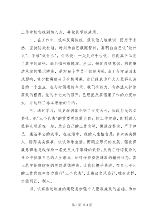 在制度建设年学习活动中的心得体会.docx