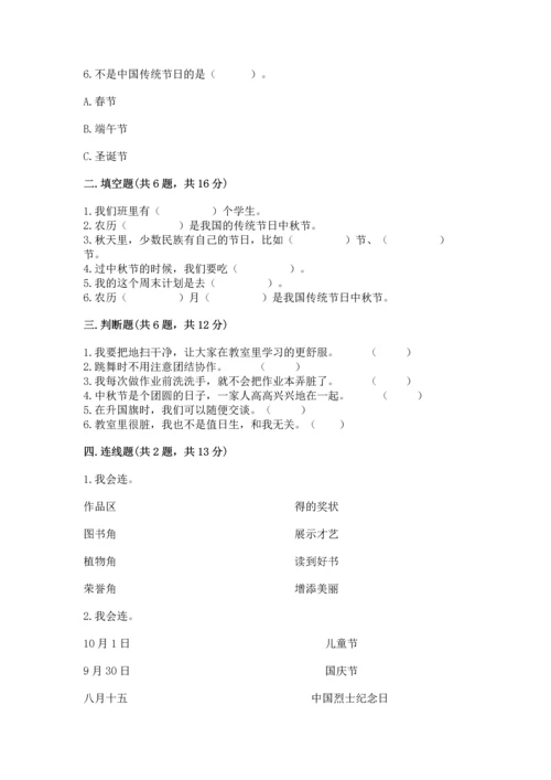 新部编版二年级上册道德与法治期中测试卷附答案（a卷）.docx