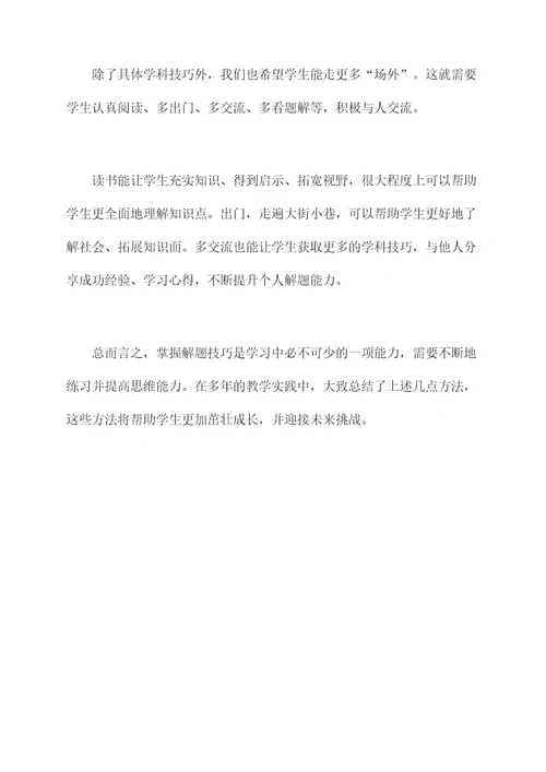 退休教师讲解题技巧