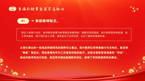 红色大气涵养师德师风做新时代人民教师师德师风培训PPT