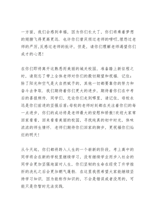 初三毕业典礼教师发言稿简短范文5篇.docx