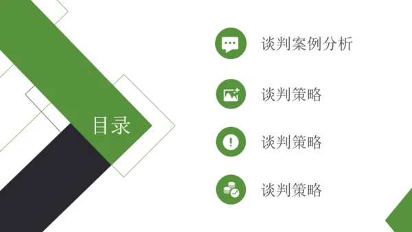 企业培训公司商务谈判案例分析通用PPT模板