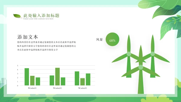 2023年绿色节能低碳环保绿色城市植树造林ppt