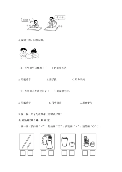 教科版一年级上册科学期末测试卷附下载答案.docx