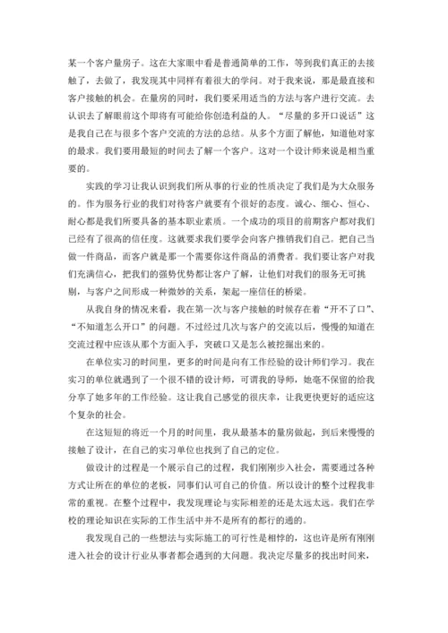 设计的实习报告汇总8篇.docx