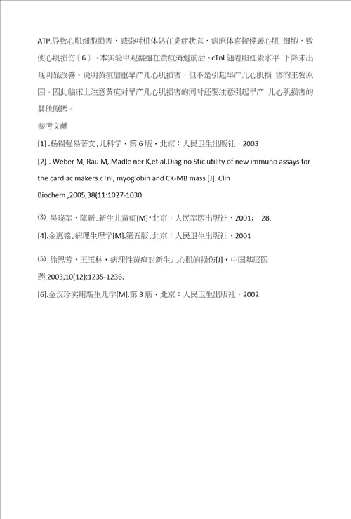 24例病理性黄疸早产儿肌钙蛋白变化的临床观察