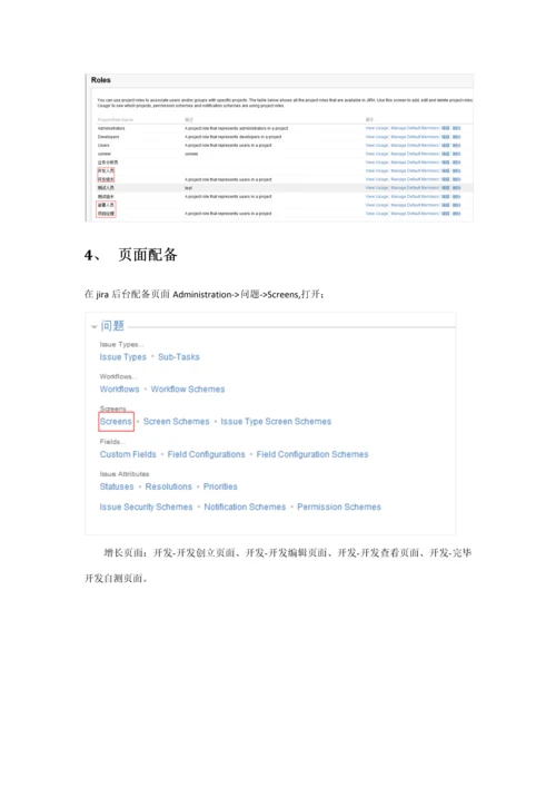 JIRA工作标准流程配置标准手册.docx