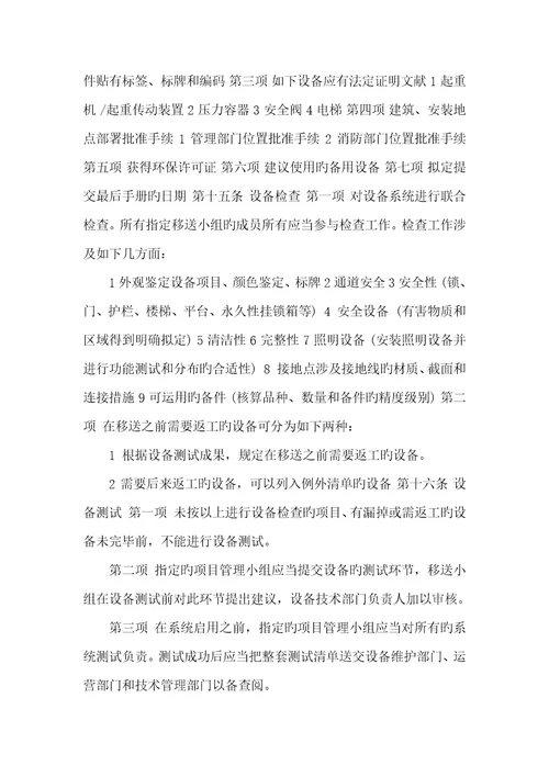 2022年设备交接和验收管理要求.doc工作交接管理要求