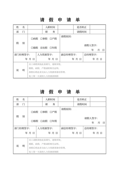请假申请单