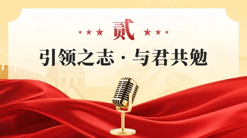 红色党政风团支书竞选班委竞选演讲PPT模板