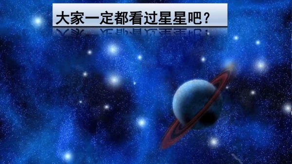 4 繁星  课件