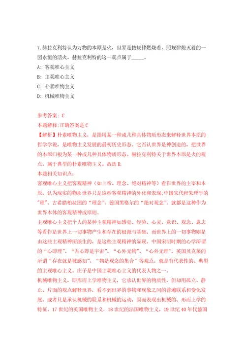 浙江交投高速公路建设管理有限公司部分中层管理岗位公开竞聘强化训练卷第3卷