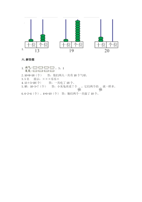 一年级上册数学期末测试卷附参考答案（黄金题型）.docx