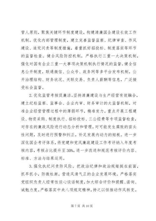 实施“强根固魂”六大工程高质量提升国有企业党建工作方案.docx