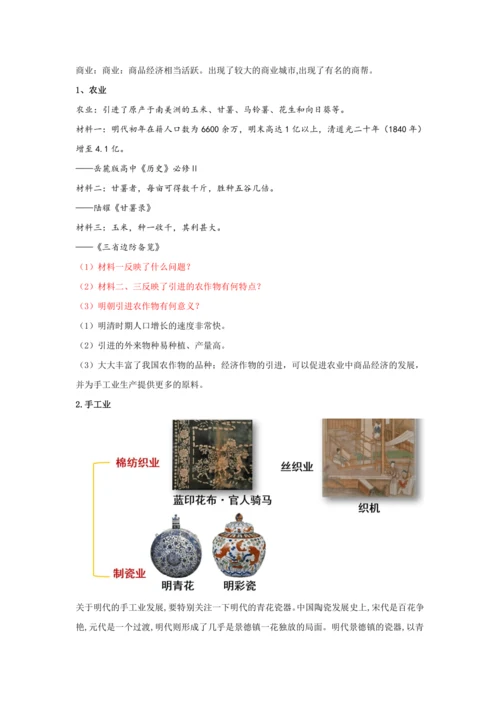 第14课明朝的统治   教案