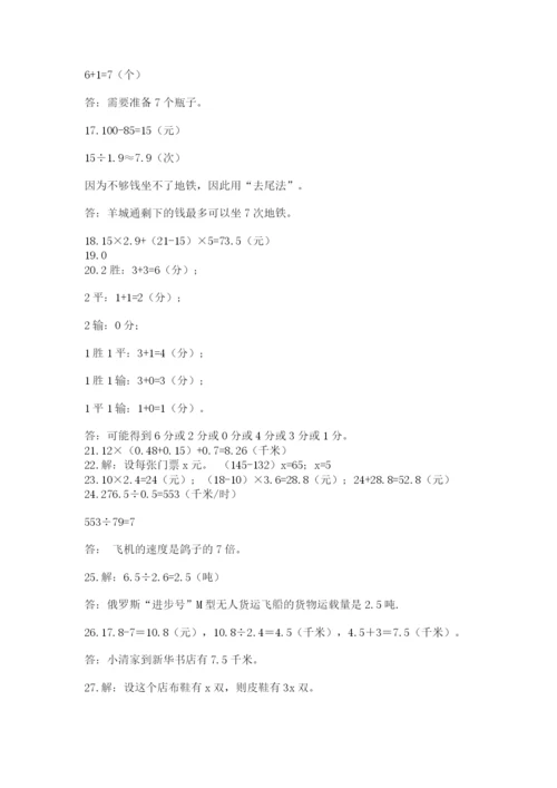 小学五年级数学应用题大全参考答案.docx