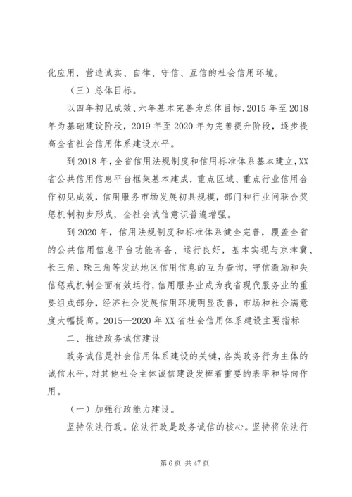 社会信用体系建设规划纲要 (4).docx