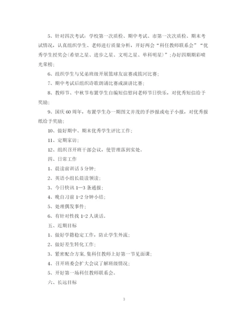 精编之年九年级班主任工作计划范文.docx