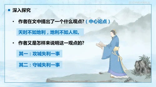 第23课《孟子三章——得道多助，失道寡助》课件