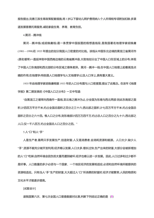1.2 人口【2024秋人教八上地理精简课堂（教案+素材）】