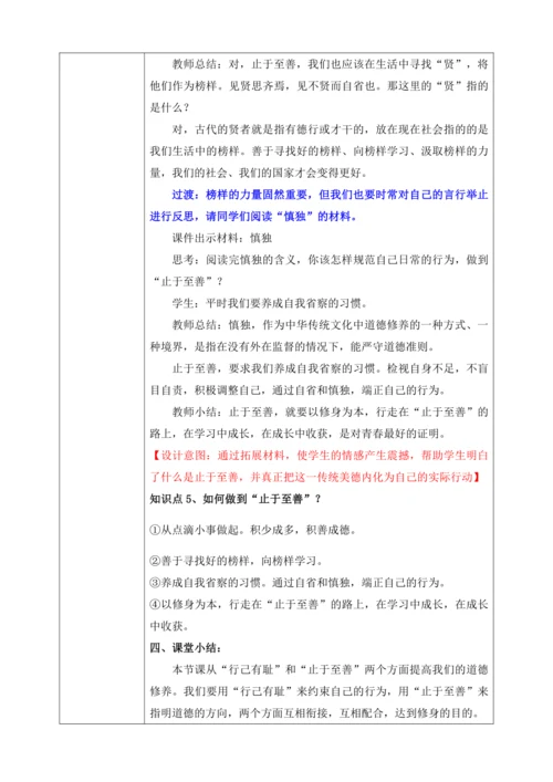 【核心素养目标】3.2青春有格（教案）【2023春统编版七下道法精品备课】