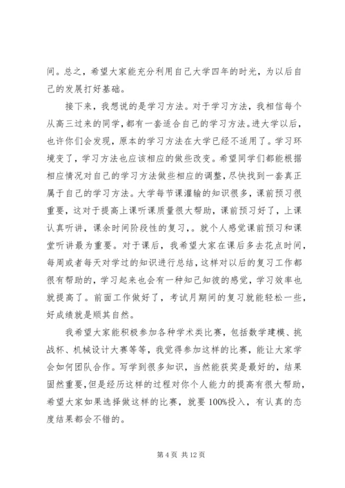 学习经验交流会讲话稿-.docx