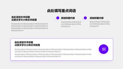 关系页-紫色商务风2项正文图示