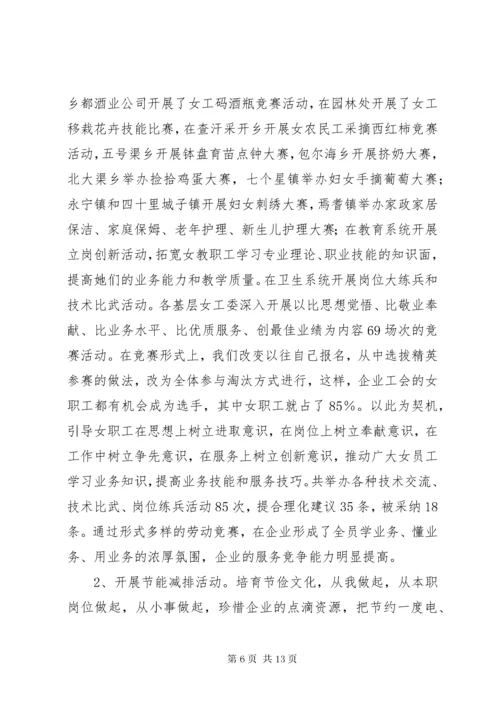 县工会女职工委员会工作总结 (2).docx