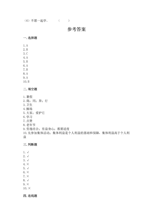 二年级上册道德与法治 期中测试卷及参考答案【培优a卷】.docx