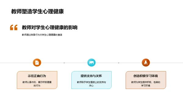 师生共塑心理健康