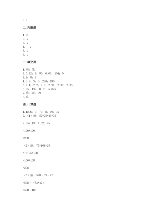 人教版数学四年级下册期中测试卷（易错题）word版.docx