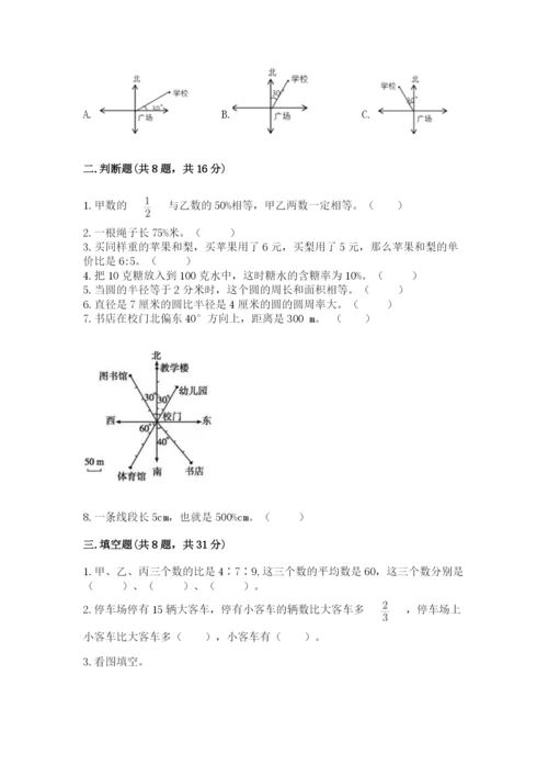 人教版六年级上册数学期末测试卷带答案（黄金题型）.docx