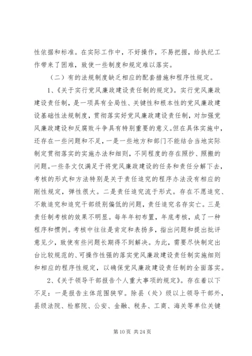 反腐倡廉调研报告6[样例5].docx